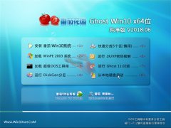 ���ѻ�԰Ghost Win10 x64λ ���ԳǴ�����2018V06(�Զ�����)