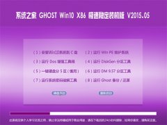 ϵͳ֮�� Ghost win10 x86 �����ȶ�װ���� 2015.05