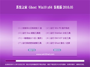 ϵͳ֮�� Ghost Win10 64λ װ���ȶ��� v2016.05