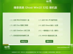 �̲�ϵͳGhost Win10 32λ ����װ���� 2016��07��