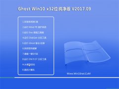 ���ϵͳGhost Win10 X32 ������2017V09(��������)