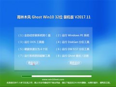 ����ľ��Ghost Win10 x32λ ��׼װ����V2017.11��(���Լ���)